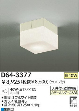 DAIKO D64-3377
