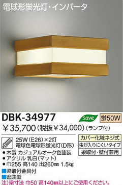 DAIKO DBK-34977