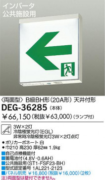 DAIKO DEG-36285