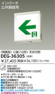 DAIKO DEG-36305