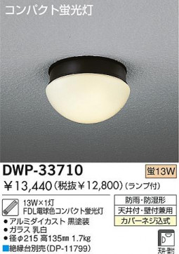 DAIKO DWP-33710