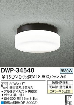 DAIKO DWP-34540