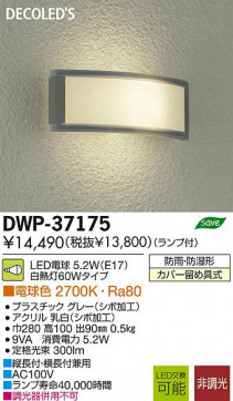 DAIKO ŵ LEDȥɥ饤 DECOLEDS(LED) ֥饱å DWP-37175 ʼ̿