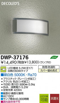 DAIKO ŵ LEDȥɥ饤 DECOLEDS(LED) ֥饱å DWP-37176 ʼ̿
