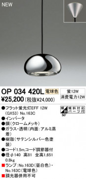 ODELICڥȡOP034420NOP034420L