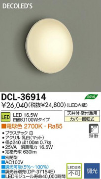 DAIKO ŵ LED DECOLEDS(LED) DCL-36914 ʼ̿