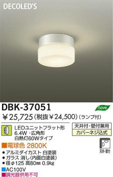 DAIKO  ŵ LED֥饱å DBK-37051