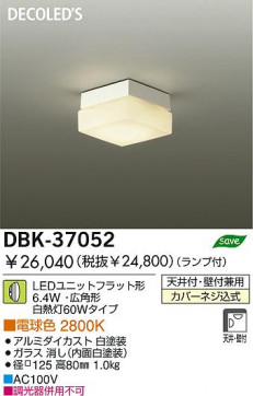 DAIKO  ŵ LED֥饱å DBK-37052