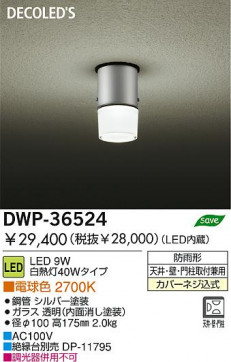 DAIKO  ŵ LEDȥɥ饤 DWP-36524