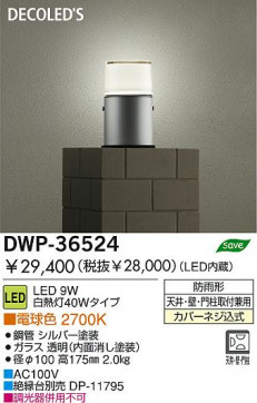 DAIKO  ŵ LEDȥɥ饤 DWP-36524