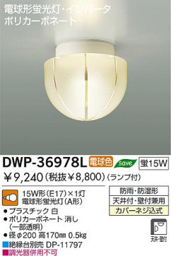 DAIKO  ŵ ָἼ DWP-36978L