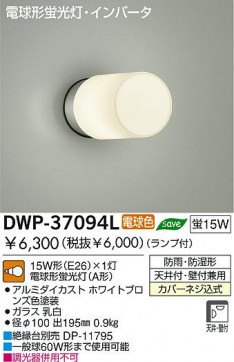 DAIKO  ŵ ָἼ DWP-37094L
