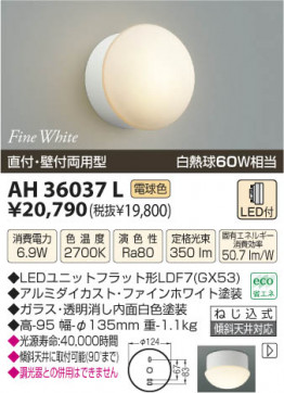 ߾ KOIZUMI LED AH36037L β