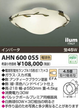 ߾ KOIZUMI ॷ AHN600055 β