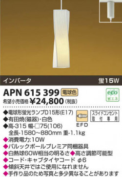 ߾ KOIZUMI ָڥ APN615399 β