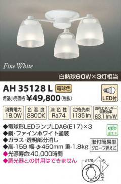 ߾ KOIZUMI LED AH35128L β