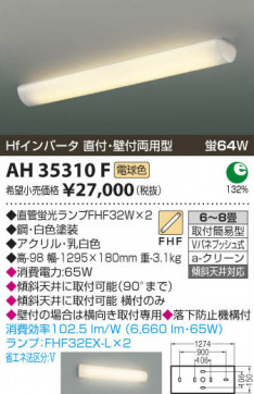 ߾ KOIZUMI å饤 AH35310F β