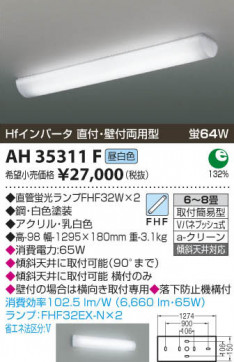 ߾ KOIZUMI å饤 AH35311F β