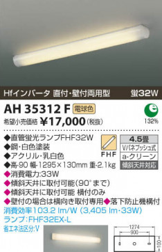 ߾ KOIZUMI å饤 AH35312F β