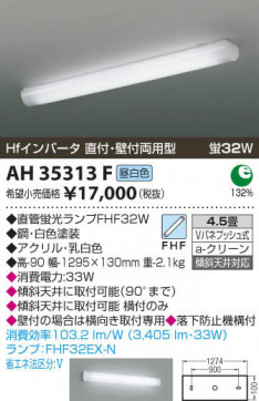 ߾ KOIZUMI å饤 AH35313F β