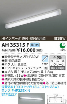 ߾ KOIZUMI å饤 AH35315F β
