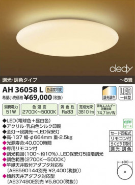 ߾ KOIZUMI LED AH36058L β