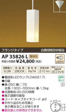 ߾ KOIZUMI LEDڥ AP35826L β