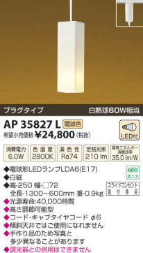 ߾ KOIZUMI LEDڥ AP35827L β