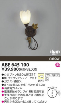 KOIZUMI ABE645100 ̿1