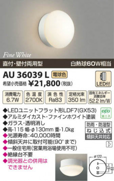 ߾ KOIZUMI LEDɱ֥饱å AU36039L β