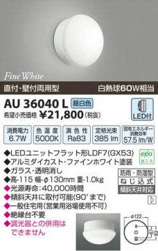 ߾ KOIZUMI LEDɱ֥饱å AU36040L β