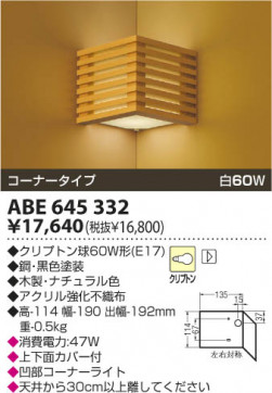 KOIZUMI ABE645332 ̿1
