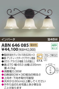 KOIZUMI ABN646085 ̿1