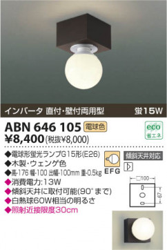 KOIZUMI ABN646105 ̿1