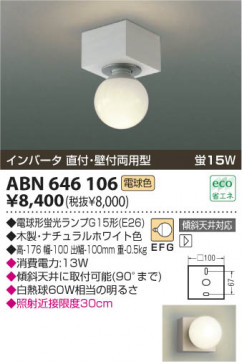 KOIZUMI ABN646106 ̿1