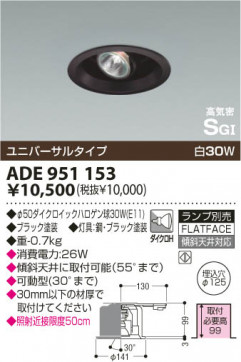 KOIZUMI ADE951153 ̿1