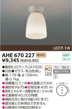 KOIZUMI LED AHE670227 ̿1