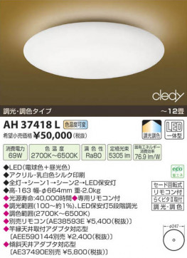 ߾ KOIZUMI LED AH37418L β
