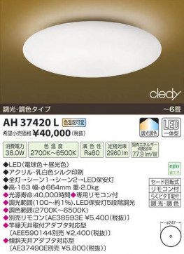 ߾ KOIZUMI LED AH37420L β