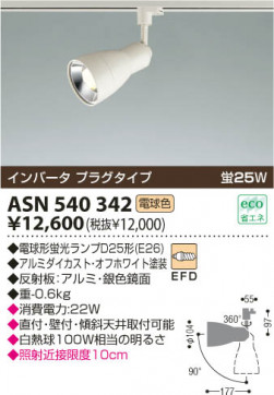 KOIZUMI ASN540342 ̿1