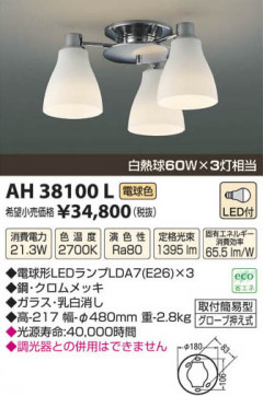 ߾ KOIZUMI LED AH38100L β