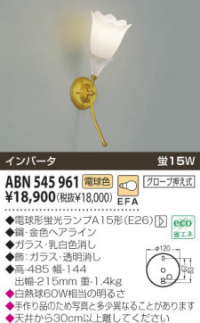KOIZUMI ABN545961 ̿1
