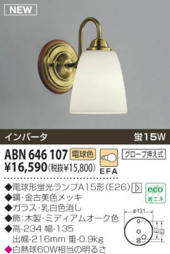 KOIZUMI ABN646107 ̿1
