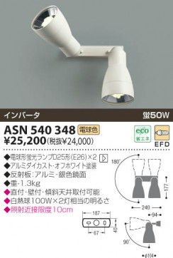 KOIZUMI ASN540348 ̿1