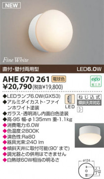 KOIZUMI LED AHE670261 ̿1