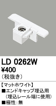 ODELIC ǥå 졼롦Ϣ LD0262W ᥤ̿