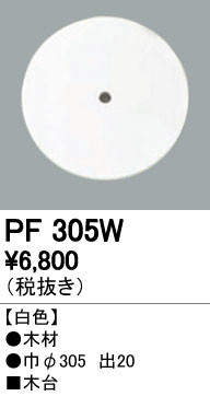 ODELIC ǥå 桦 PF305W ᥤ̿