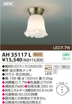 KOIZUMI LED AH35117L