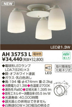 KOIZUMI LED AH35753L