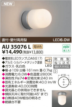 KOIZUMI LEDɱ֥饱å AU35076L